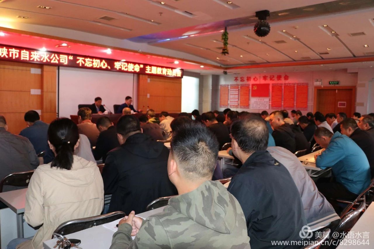 公司,召開,“,不忘初心,、,牢記,使命,”,主題, . 公司召開“不忘初心、牢記使命”主題教育動員會