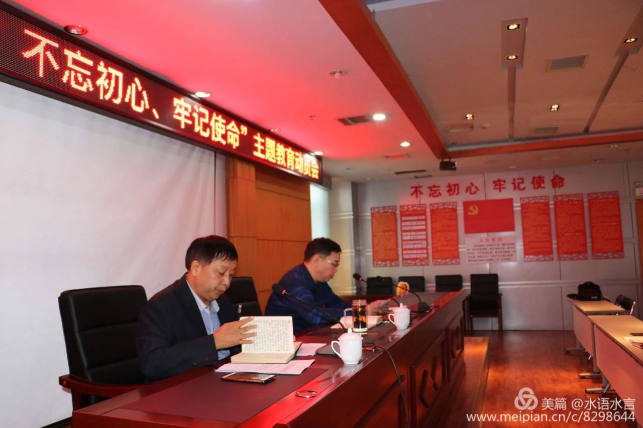 公司,召開,“,不忘初心,、,牢記,使命,”,主題, . 公司召開“不忘初心、牢記使命”主題教育動員會