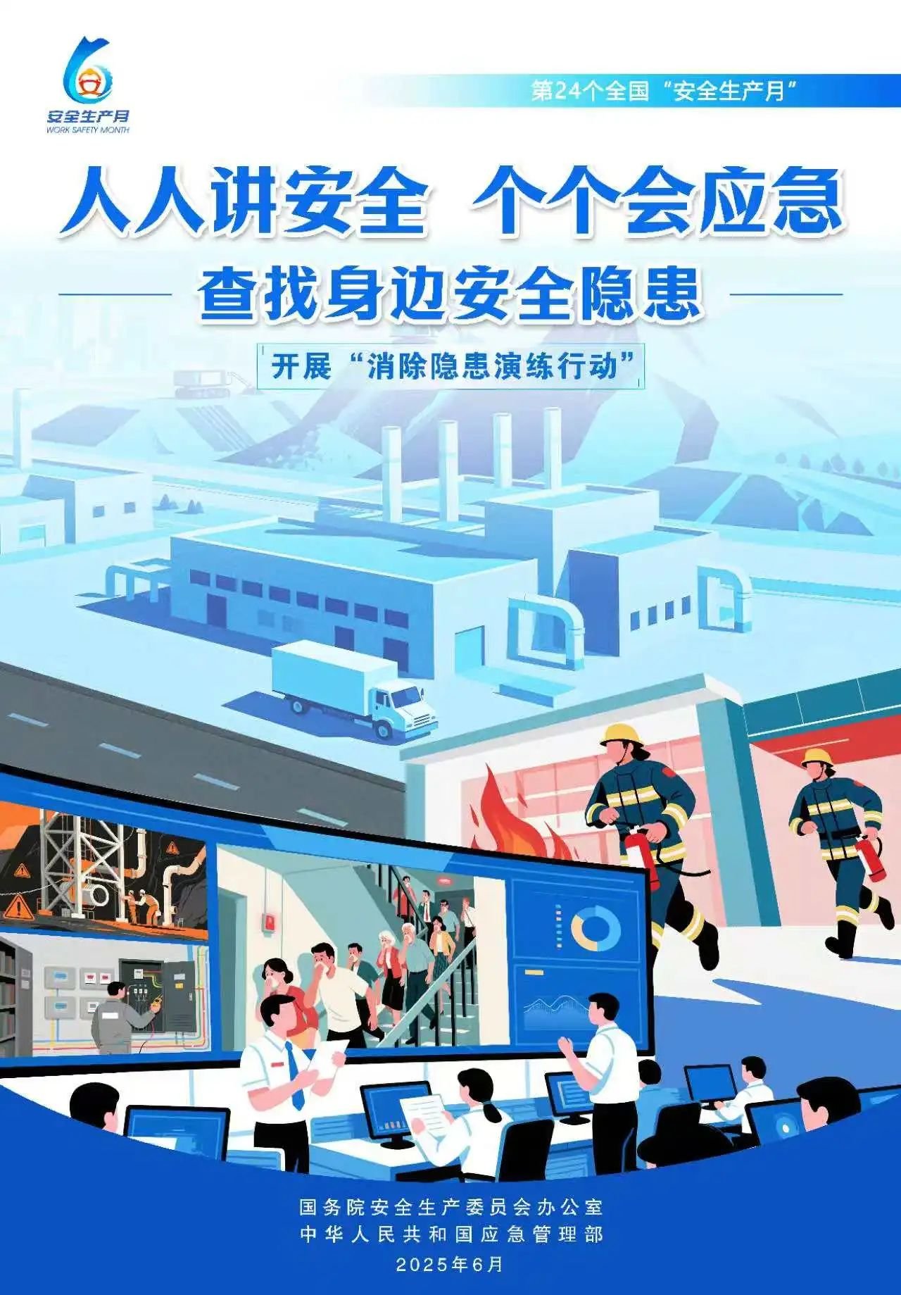 人人,講安,全,個(gè)個(gè),會應(yīng),急,全國,第,個(gè),“, . 人人講安全，個(gè)個(gè)會應(yīng)急（全國第24個(gè)“安全生產(chǎn)月”）