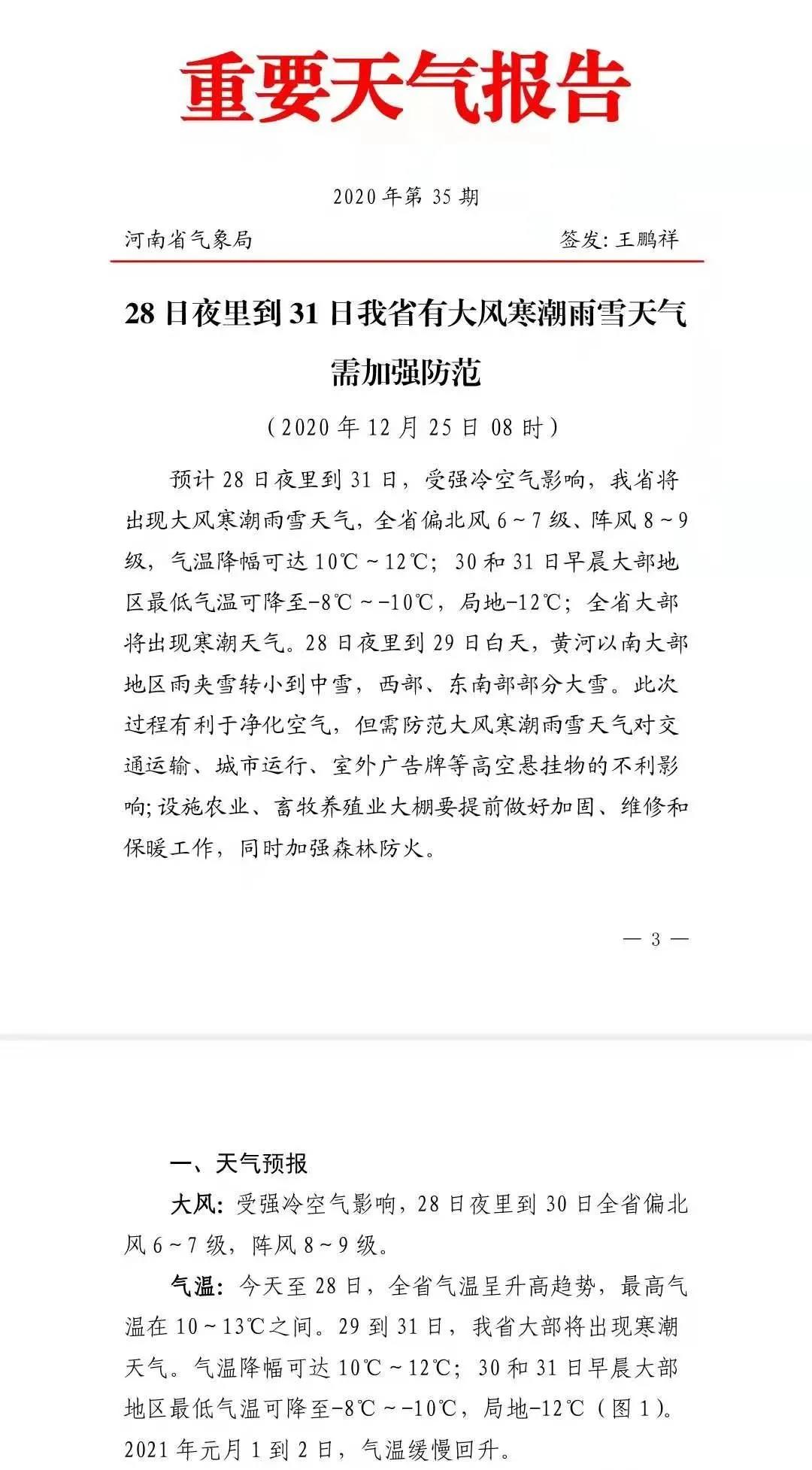 【,溫馨,提醒,】,強(qiáng),寒潮,來襲,請(qǐng),做好,供水, . 【 溫馨提醒】強(qiáng)寒潮來襲，請(qǐng)做好供水設(shè)施防凍工作