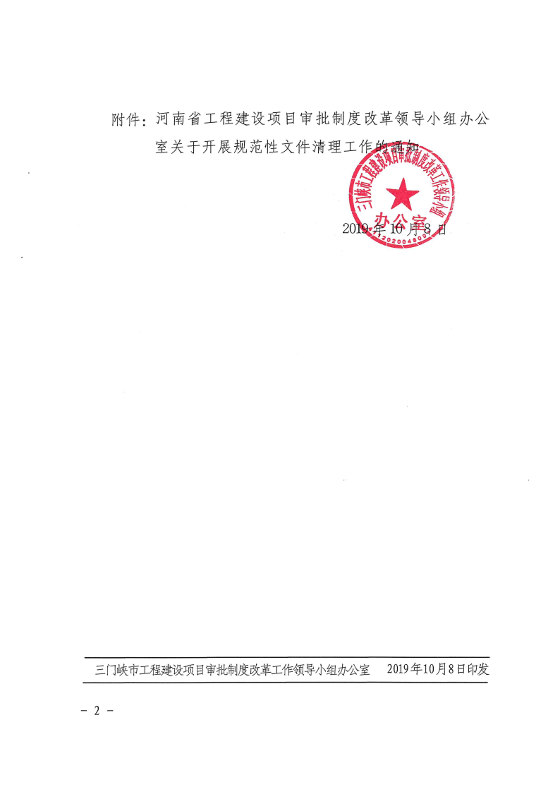 河南省,工程,建設(shè)項(xiàng)目,審批,制度,改革,領(lǐng)導(dǎo), . 河南省工改辦關(guān)于開展規(guī)范性文件清理工作的通知