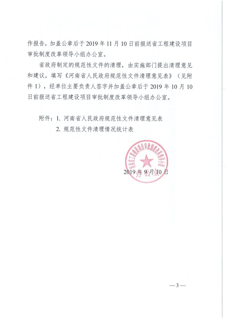 河南省,工程,建設(shè)項(xiàng)目,審批,制度,改革,領(lǐng)導(dǎo), . 河南省工改辦關(guān)于開展規(guī)范性文件清理工作的通知