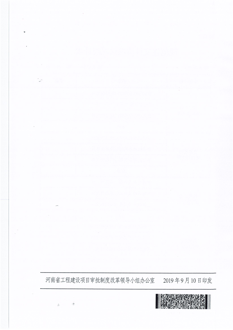 河南省,工程,建設(shè)項(xiàng)目,審批,制度,改革,領(lǐng)導(dǎo), . 河南省工改辦關(guān)于開展規(guī)范性文件清理工作的通知