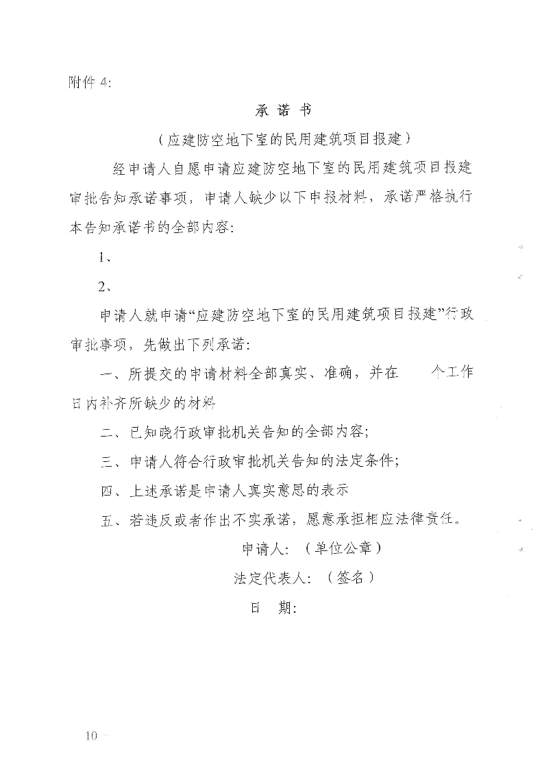 三門(mén)峽市,人防,工程,建設(shè)項(xiàng)目,審批事項(xiàng),實(shí)施, . 三門(mén)峽市人防工程建設(shè)項(xiàng)目審批事項(xiàng)實(shí)施告知承諾制審批操作細(xì)則（試行）