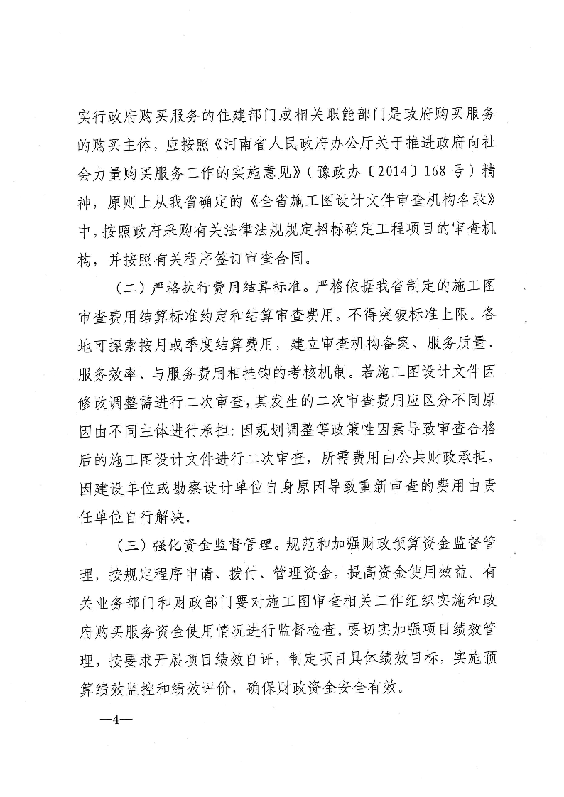 三建,2019,143號,關于,貫徹,落實,“,聯(lián)合審圖, . 關于貫徹落實“聯(lián)合審圖”方案有關工作的通知