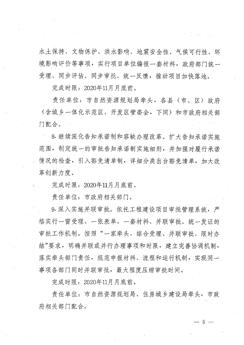 三門(mén)峽市,進(jìn)一步,深化,工程,建設(shè)項(xiàng)目,審批, . 三門(mén)峽市進(jìn)一步深化工程建設(shè)項(xiàng)目審批制度改革實(shí)施方案