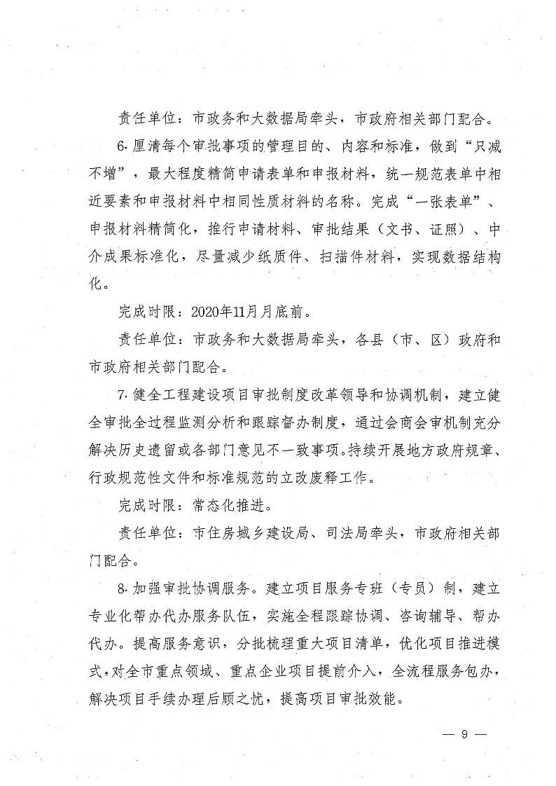 三門(mén)峽市,進(jìn)一步,深化,工程,建設(shè)項(xiàng)目,審批, . 三門(mén)峽市進(jìn)一步深化工程建設(shè)項(xiàng)目審批制度改革實(shí)施方案