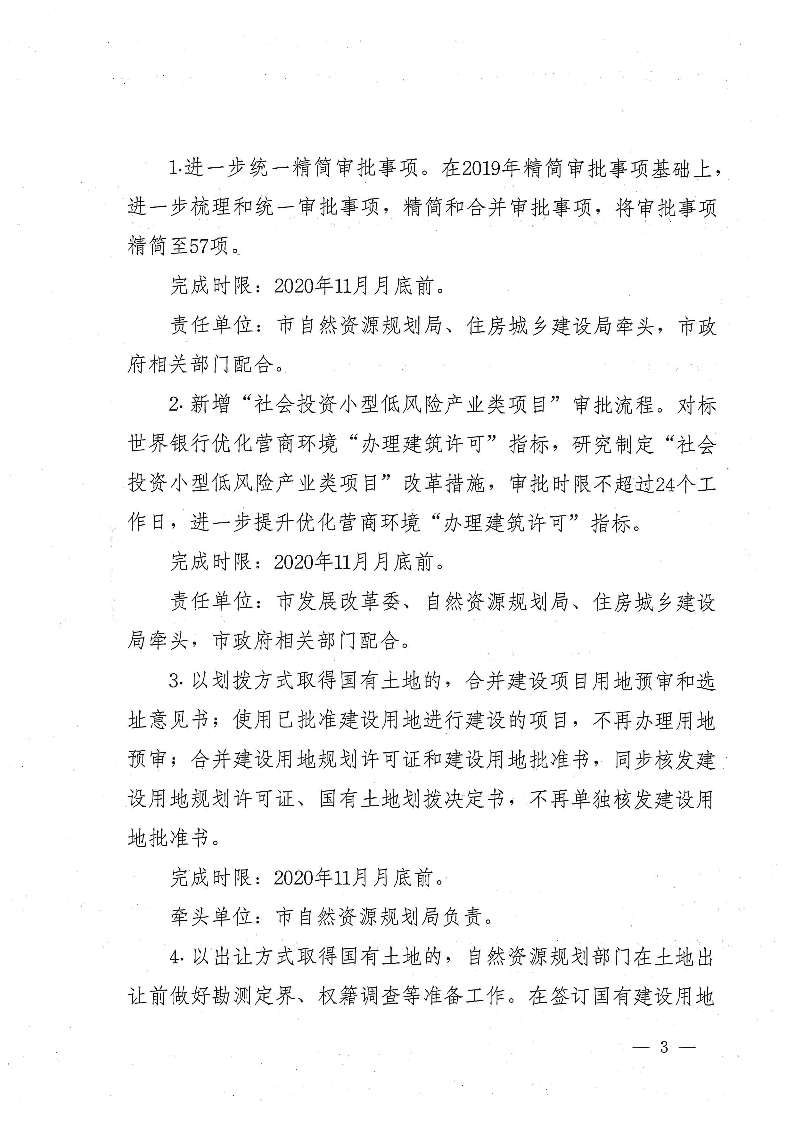 三門(mén)峽市,進(jìn)一步,深化,工程,建設(shè)項(xiàng)目,審批, . 三門(mén)峽市進(jìn)一步深化工程建設(shè)項(xiàng)目審批制度改革實(shí)施方案