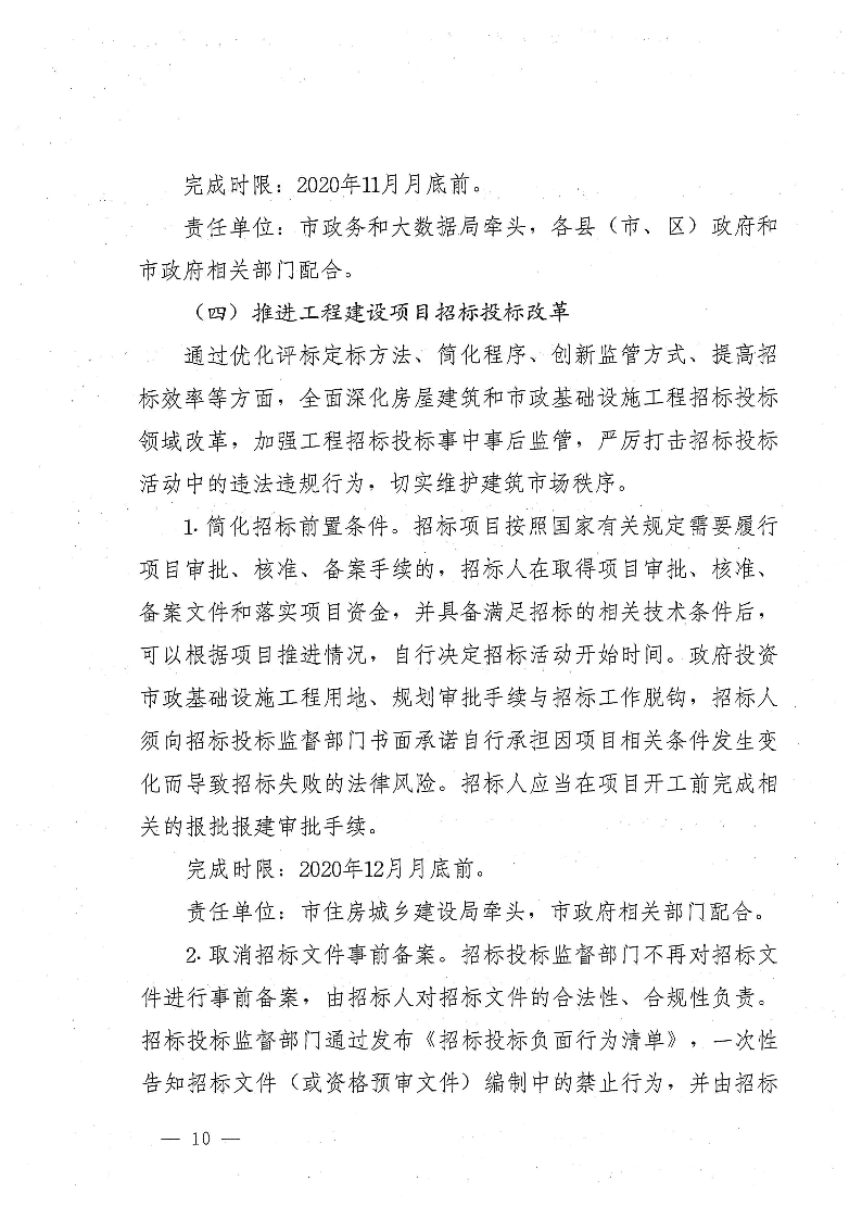 三門(mén)峽市,進(jìn)一步,深化,工程,建設(shè)項(xiàng)目,審批, . 三門(mén)峽市進(jìn)一步深化工程建設(shè)項(xiàng)目審批制度改革實(shí)施方案