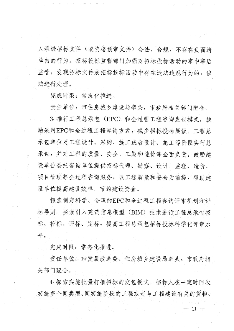 三門(mén)峽市,進(jìn)一步,深化,工程,建設(shè)項(xiàng)目,審批, . 三門(mén)峽市進(jìn)一步深化工程建設(shè)項(xiàng)目審批制度改革實(shí)施方案