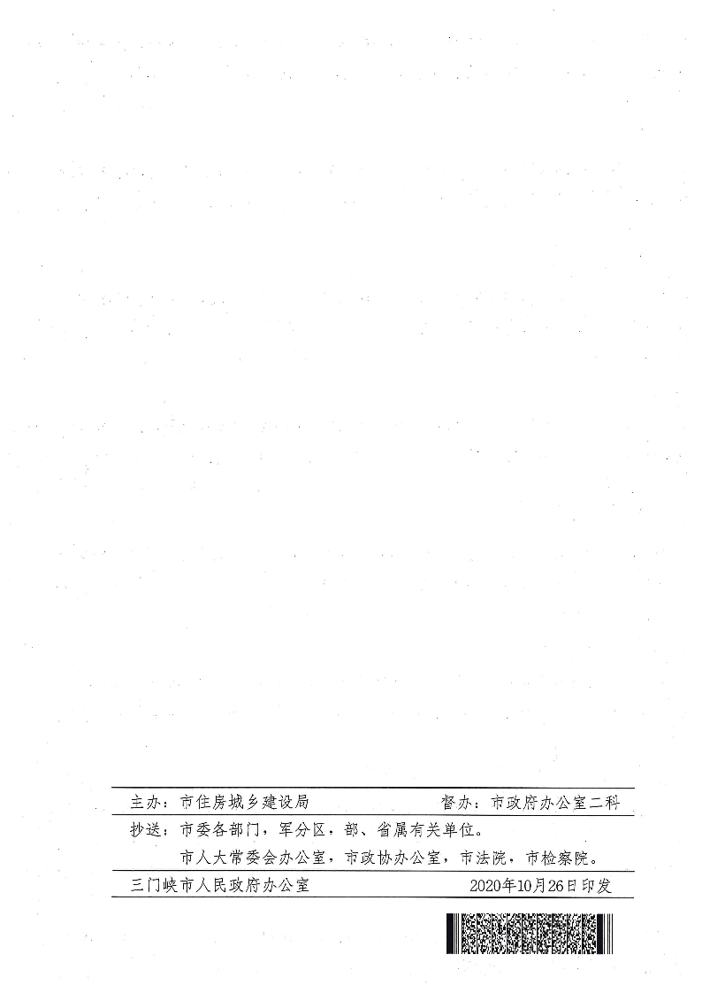 三門(mén)峽市,進(jìn)一步,深化,工程,建設(shè)項(xiàng)目,審批, . 三門(mén)峽市進(jìn)一步深化工程建設(shè)項(xiàng)目審批制度改革實(shí)施方案