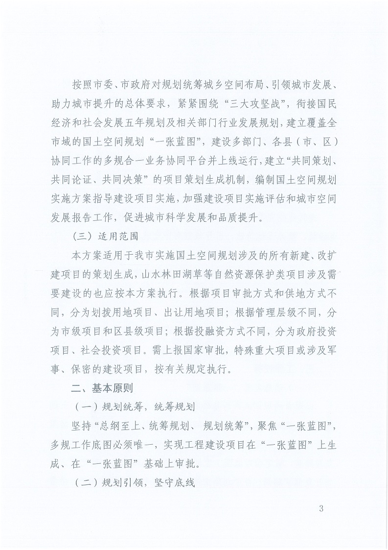 關(guān)于,印發(fā),《,三門峽市,自然資源,和,規(guī)劃局, . 三門峽市自然資源和規(guī)劃局“一張藍(lán)圖”統(tǒng)籌項目實(shí)施工作方案（試行）