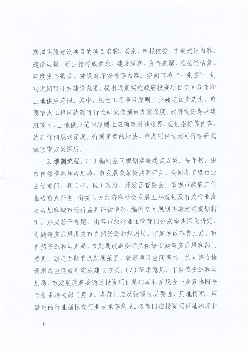 關(guān)于,印發(fā),《,三門峽市,自然資源,和,規(guī)劃局, . 三門峽市自然資源和規(guī)劃局“一張藍(lán)圖”統(tǒng)籌項目實(shí)施工作方案（試行）