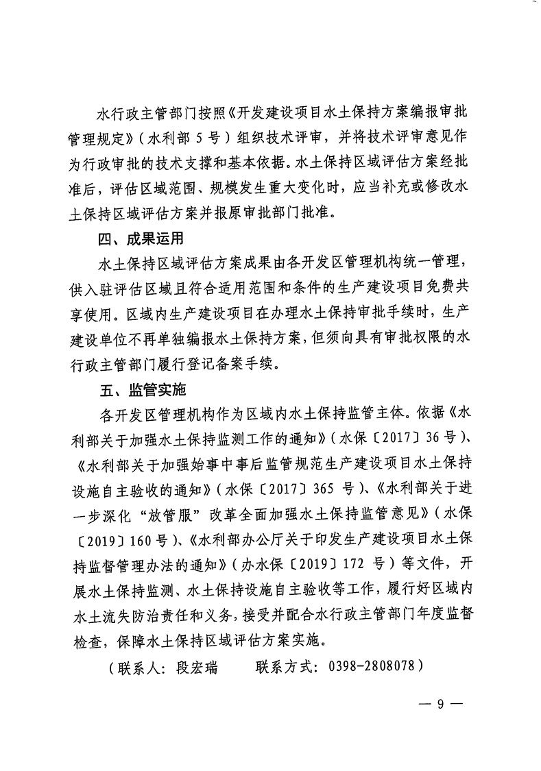 三門峽市,自然資源,和,規(guī)劃局,水利局,氣象局, . 三門峽市工程建設項目壓覆重要礦產資源區(qū)域評估工作指引（試行）