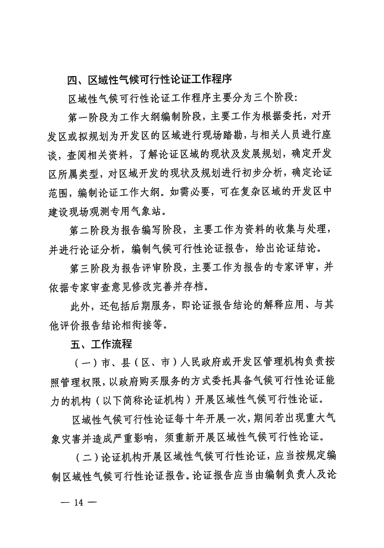 三門峽市,自然資源,和,規(guī)劃局,水利局,氣象局, . 三門峽市工程建設項目壓覆重要礦產資源區(qū)域評估工作指引（試行）