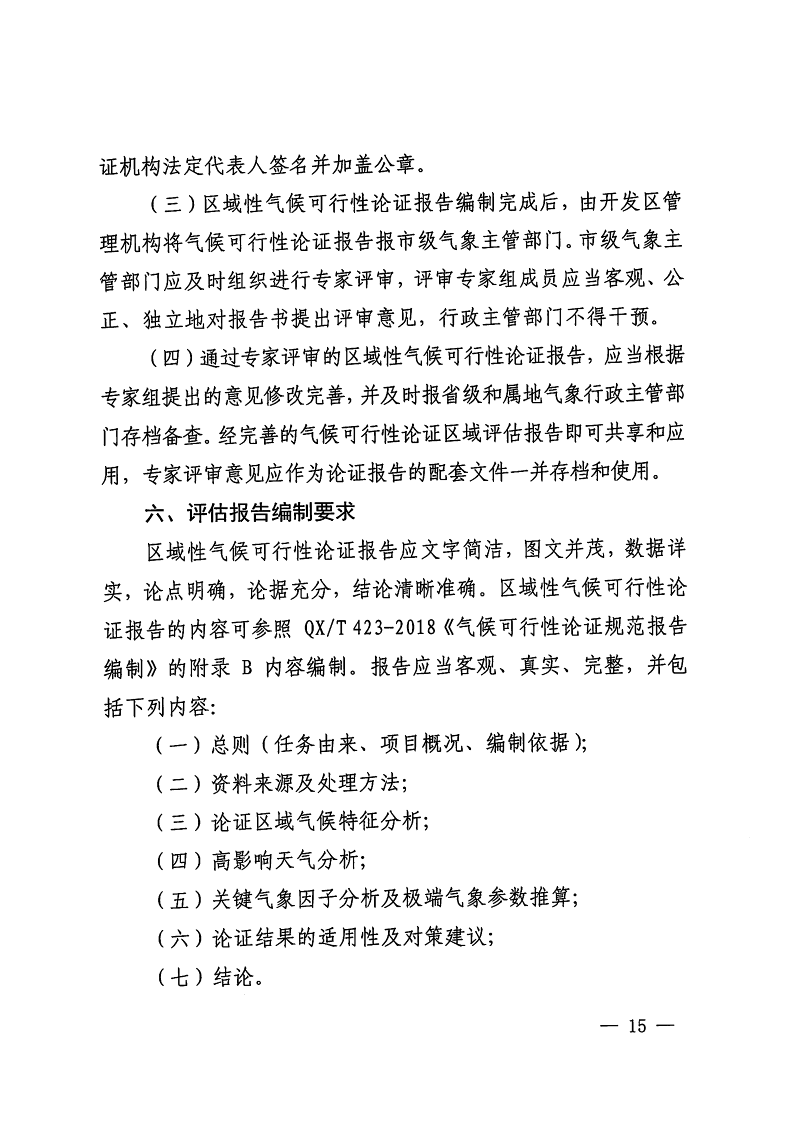 三門峽市,自然資源,和,規(guī)劃局,水利局,氣象局, . 三門峽市工程建設項目壓覆重要礦產資源區(qū)域評估工作指引（試行）