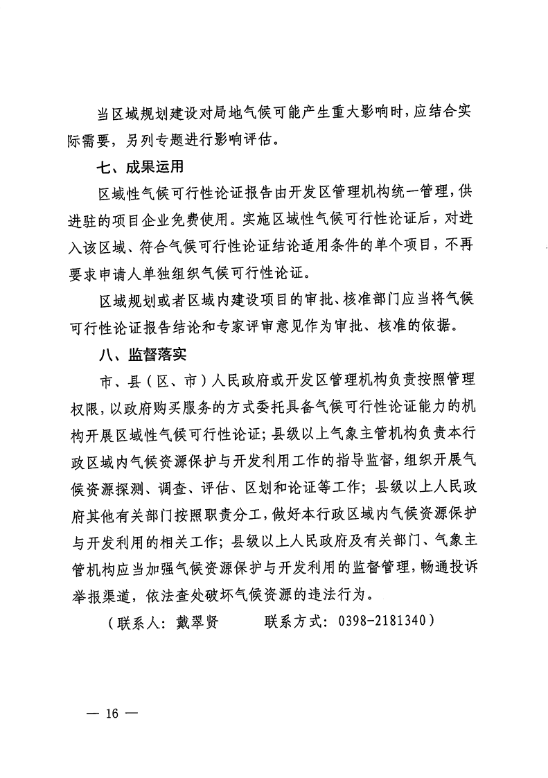 三門峽市,自然資源,和,規(guī)劃局,水利局,氣象局, . 三門峽市工程建設項目壓覆重要礦產資源區(qū)域評估工作指引（試行）