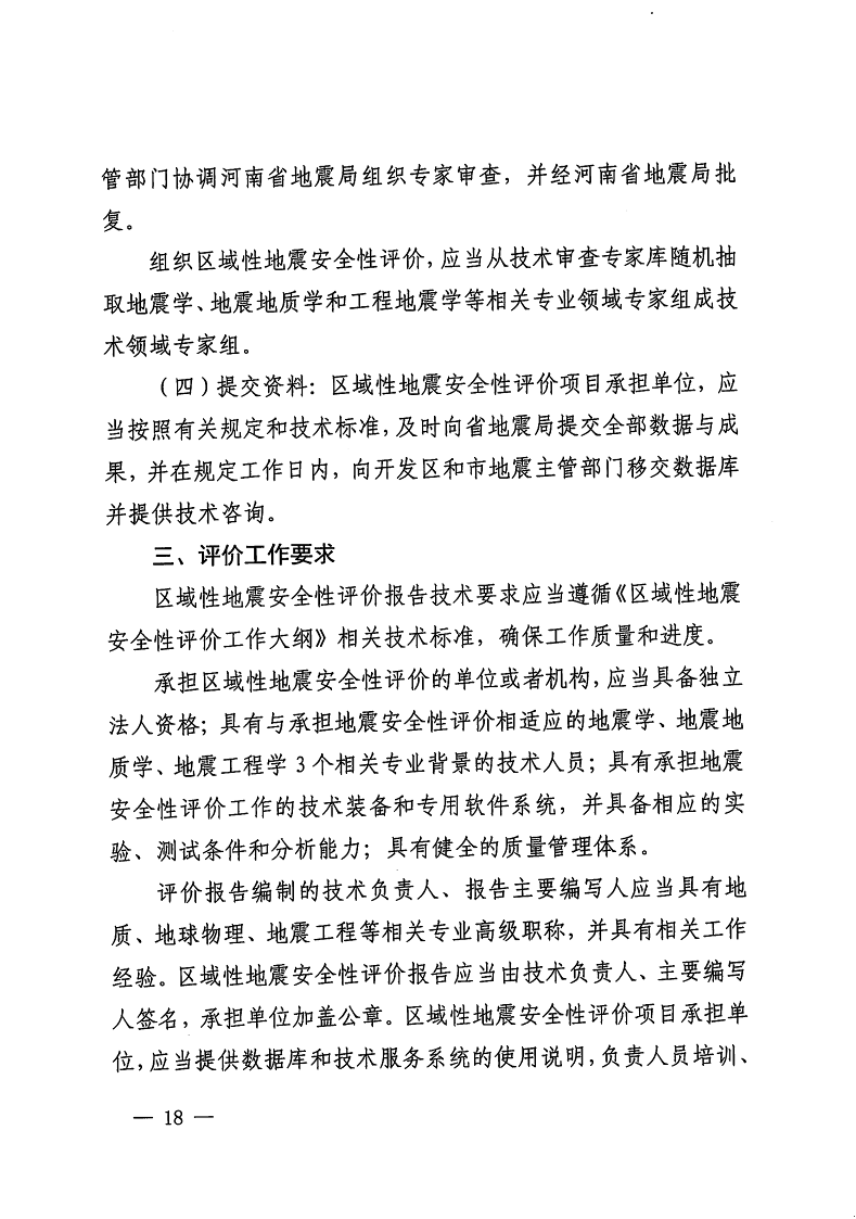 三門峽市,自然資源,和,規(guī)劃局,水利局,氣象局, . 三門峽市工程建設項目壓覆重要礦產資源區(qū)域評估工作指引（試行）