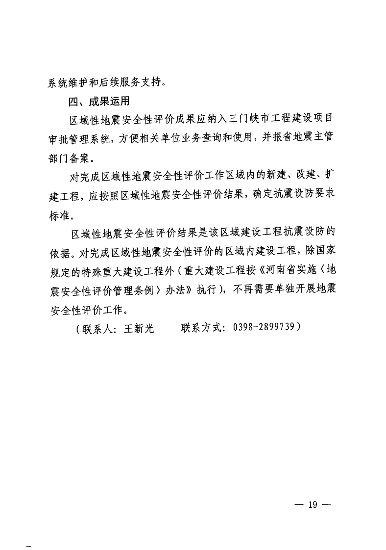三門峽市,自然資源,和,規(guī)劃局,水利局,氣象局, . 三門峽市工程建設項目壓覆重要礦產資源區(qū)域評估工作指引（試行）