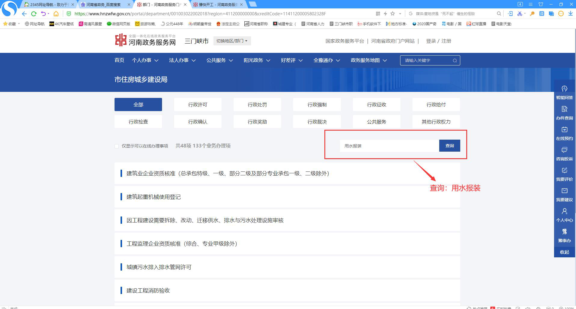 政務,網(wǎng),“,一窗受理,”,用水,報裝,申請,流程, . 政務網(wǎng)“一窗受理”用水報裝申請流程