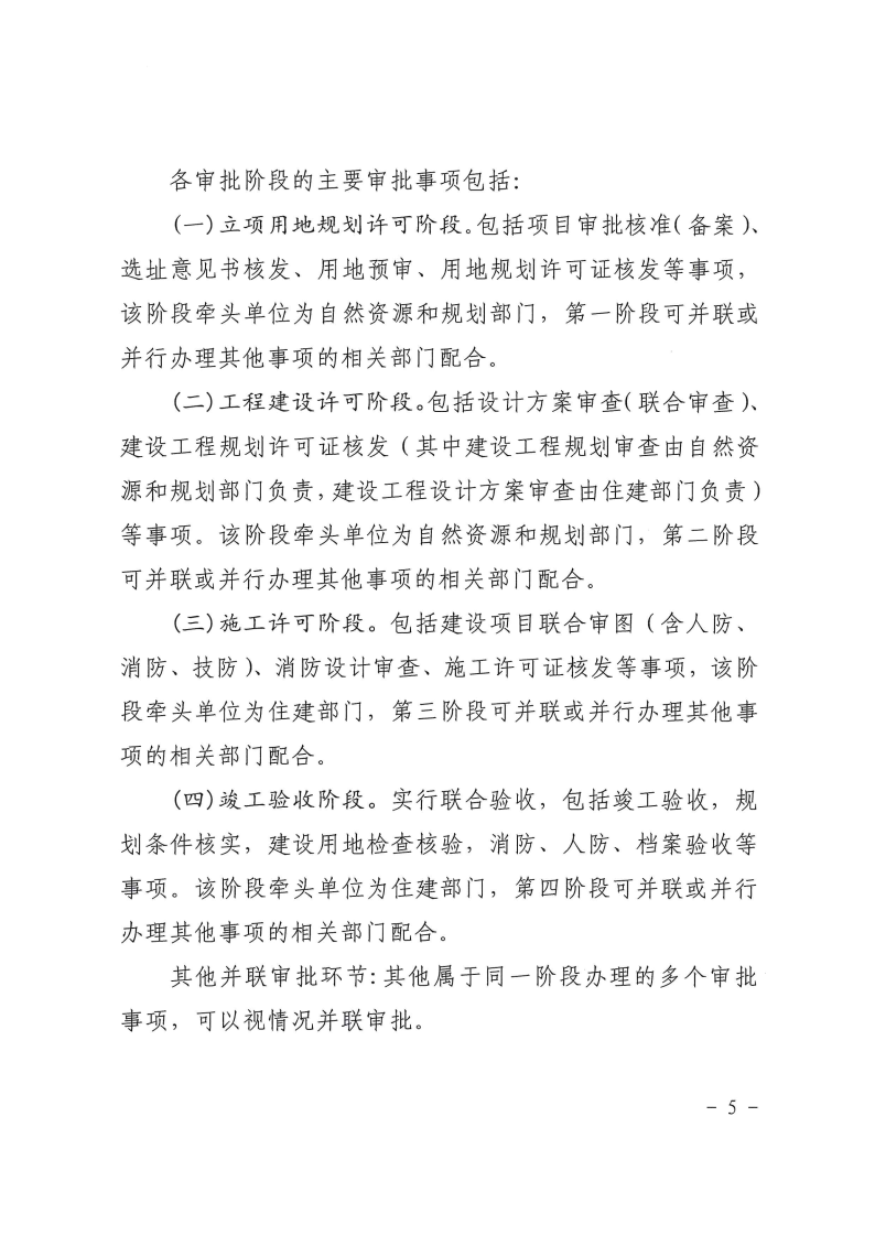 三門峽市,工程,建設項目,并聯(lián),審批,管理辦法, . 三門峽市工程建設項目并聯(lián)審批管理辦法