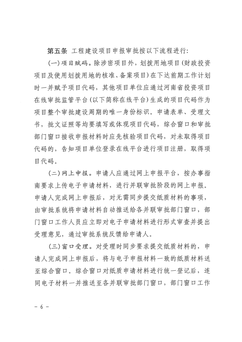 三門峽市,工程,建設項目,并聯(lián),審批,管理辦法, . 三門峽市工程建設項目并聯(lián)審批管理辦法