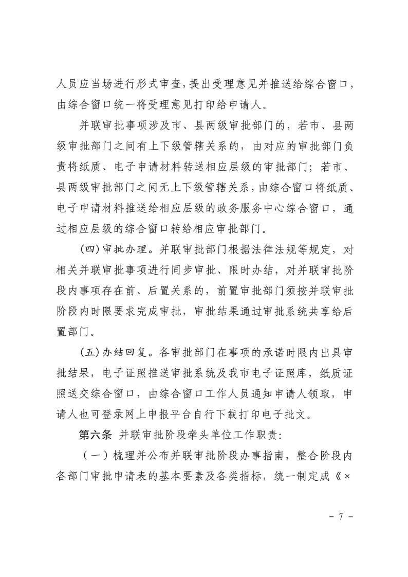 三門峽市,工程,建設項目,并聯(lián),審批,管理辦法, . 三門峽市工程建設項目并聯(lián)審批管理辦法