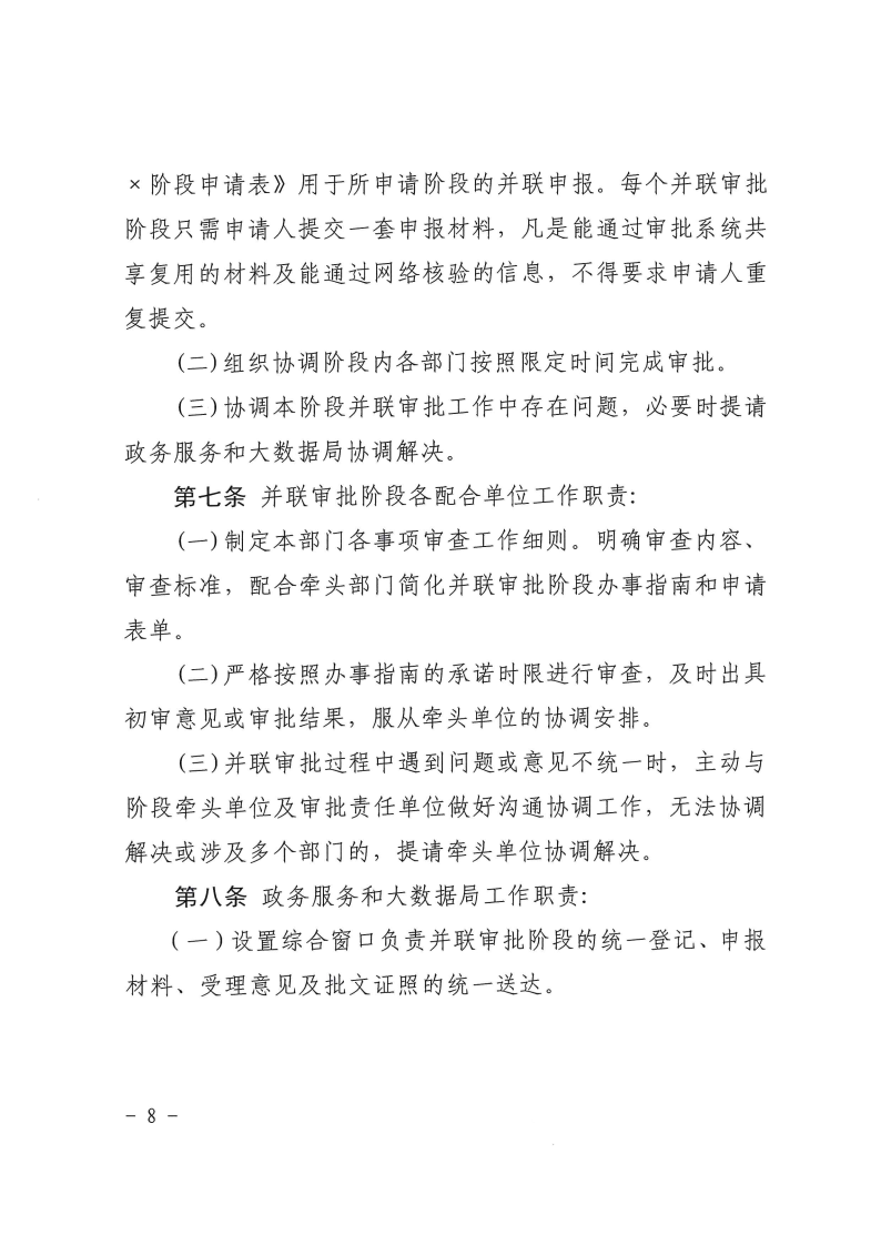 三門峽市,工程,建設項目,并聯(lián),審批,管理辦法, . 三門峽市工程建設項目并聯(lián)審批管理辦法
