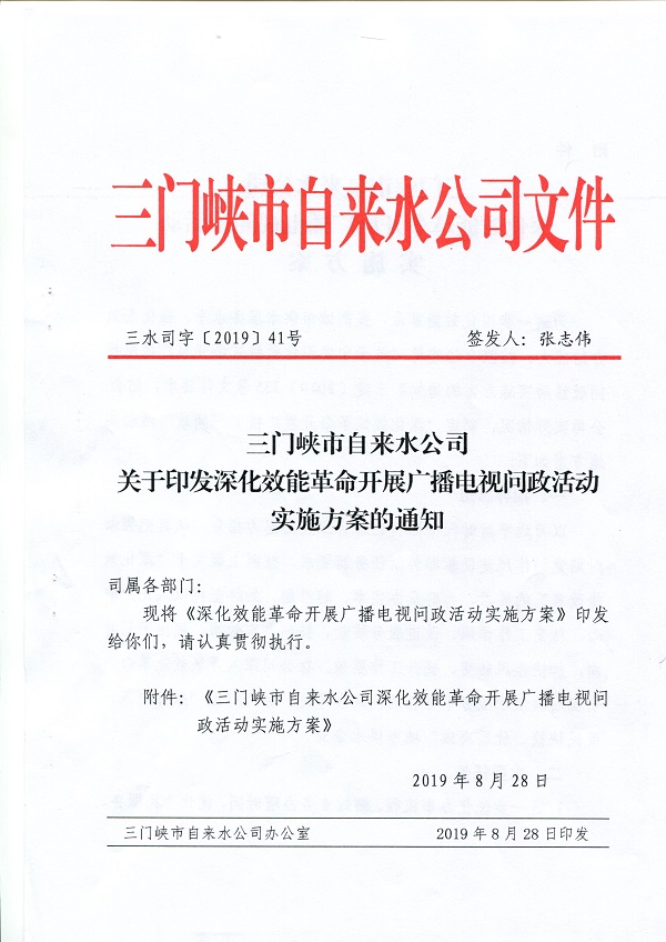 關(guān)于,印發(fā),深化,效能,革命,開展,廣播電視, . 關(guān)于印發(fā)深化效能革命開展廣播電視問政活動實施方案的通知