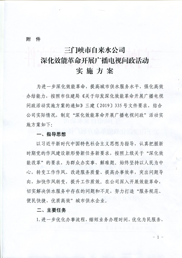 關(guān)于,印發(fā),深化,效能,革命,開展,廣播電視, . 關(guān)于印發(fā)深化效能革命開展廣播電視問政活動實施方案的通知