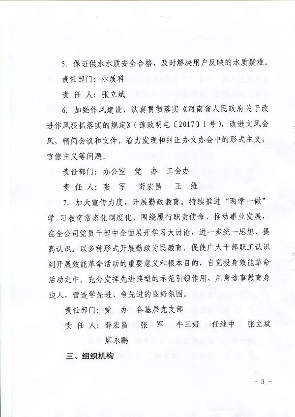 關(guān)于,印發(fā),深化,效能,革命,開展,廣播電視, . 關(guān)于印發(fā)深化效能革命開展廣播電視問政活動實施方案的通知