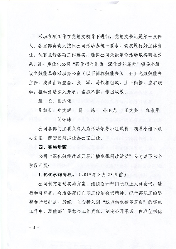 關(guān)于,印發(fā),深化,效能,革命,開展,廣播電視, . 關(guān)于印發(fā)深化效能革命開展廣播電視問政活動實施方案的通知