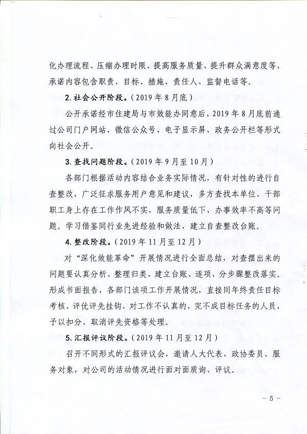 關(guān)于,印發(fā),深化,效能,革命,開展,廣播電視, . 關(guān)于印發(fā)深化效能革命開展廣播電視問政活動實施方案的通知