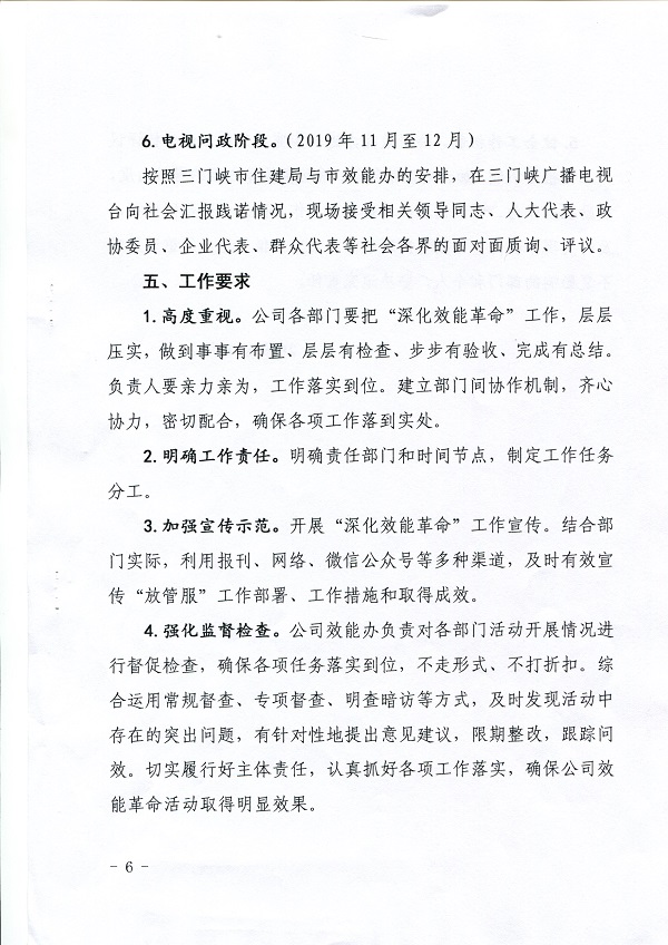 關(guān)于,印發(fā),深化,效能,革命,開展,廣播電視, . 關(guān)于印發(fā)深化效能革命開展廣播電視問政活動實施方案的通知