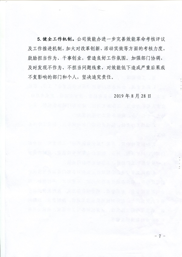 關(guān)于,印發(fā),深化,效能,革命,開展,廣播電視, . 關(guān)于印發(fā)深化效能革命開展廣播電視問政活動實施方案的通知