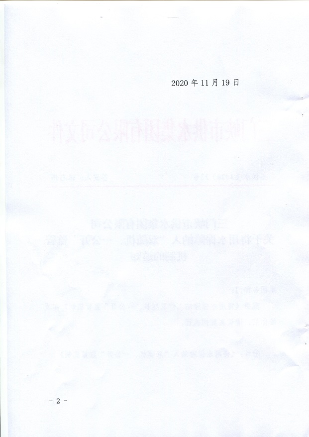 關(guān)于,將,用水,保障,納入,”,雙,隨機,、,一, . 關(guān)于將用水保障納入”雙隨機、一公開“監(jiān)管機制的通知