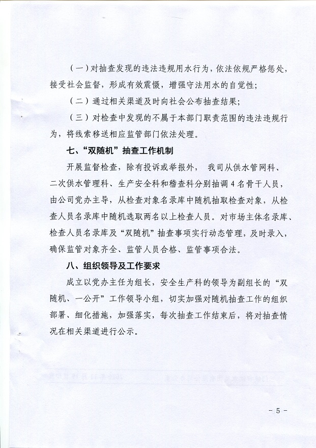 關(guān)于,將,用水,保障,納入,”,雙,隨機,、,一, . 關(guān)于將用水保障納入”雙隨機、一公開“監(jiān)管機制的通知