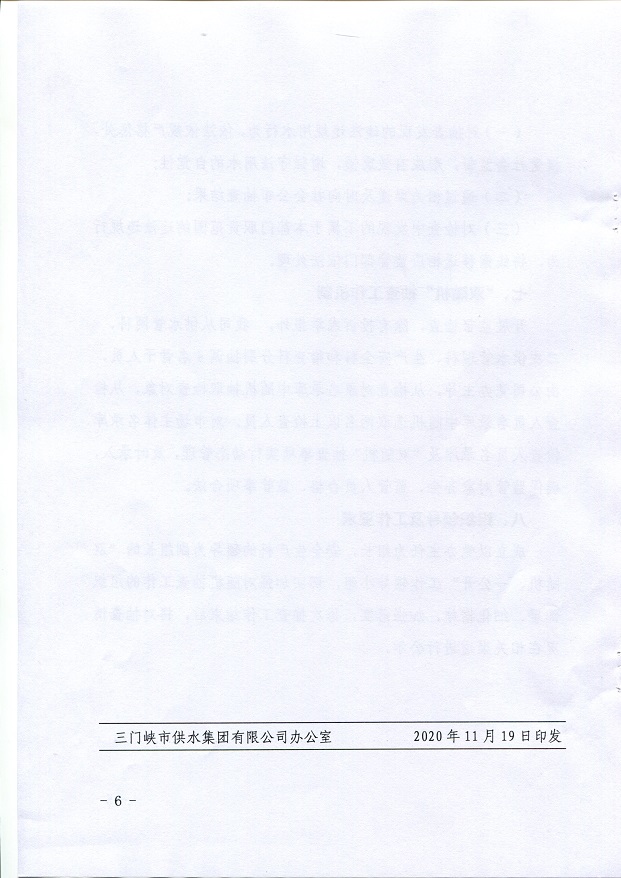 關(guān)于,將,用水,保障,納入,”,雙,隨機,、,一, . 關(guān)于將用水保障納入”雙隨機、一公開“監(jiān)管機制的通知