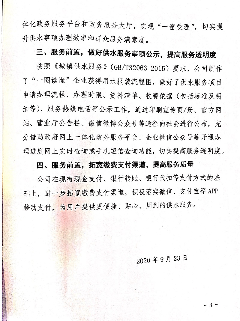 三門峽,供水,集團,有限公司,服務(wù),前置,的, . 三門峽供水集團有限公司服務(wù)前置的規(guī)范試行