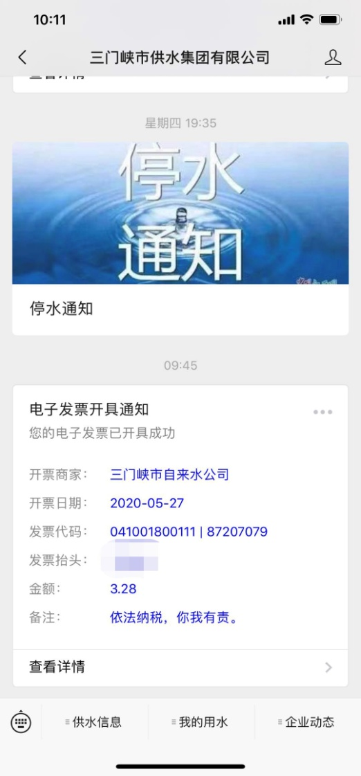 三門(mén),峽供,水集團(tuán),微信,公眾號(hào),電,子,發(fā)票, . 三門(mén)峽供水集團(tuán)微信公眾號(hào)電子發(fā)票功能上線