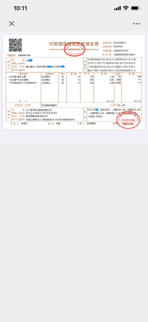 三門(mén),峽供,水集團(tuán),微信,公眾號(hào),電,子,發(fā)票, . 三門(mén)峽供水集團(tuán)微信公眾號(hào)電子發(fā)票功能上線