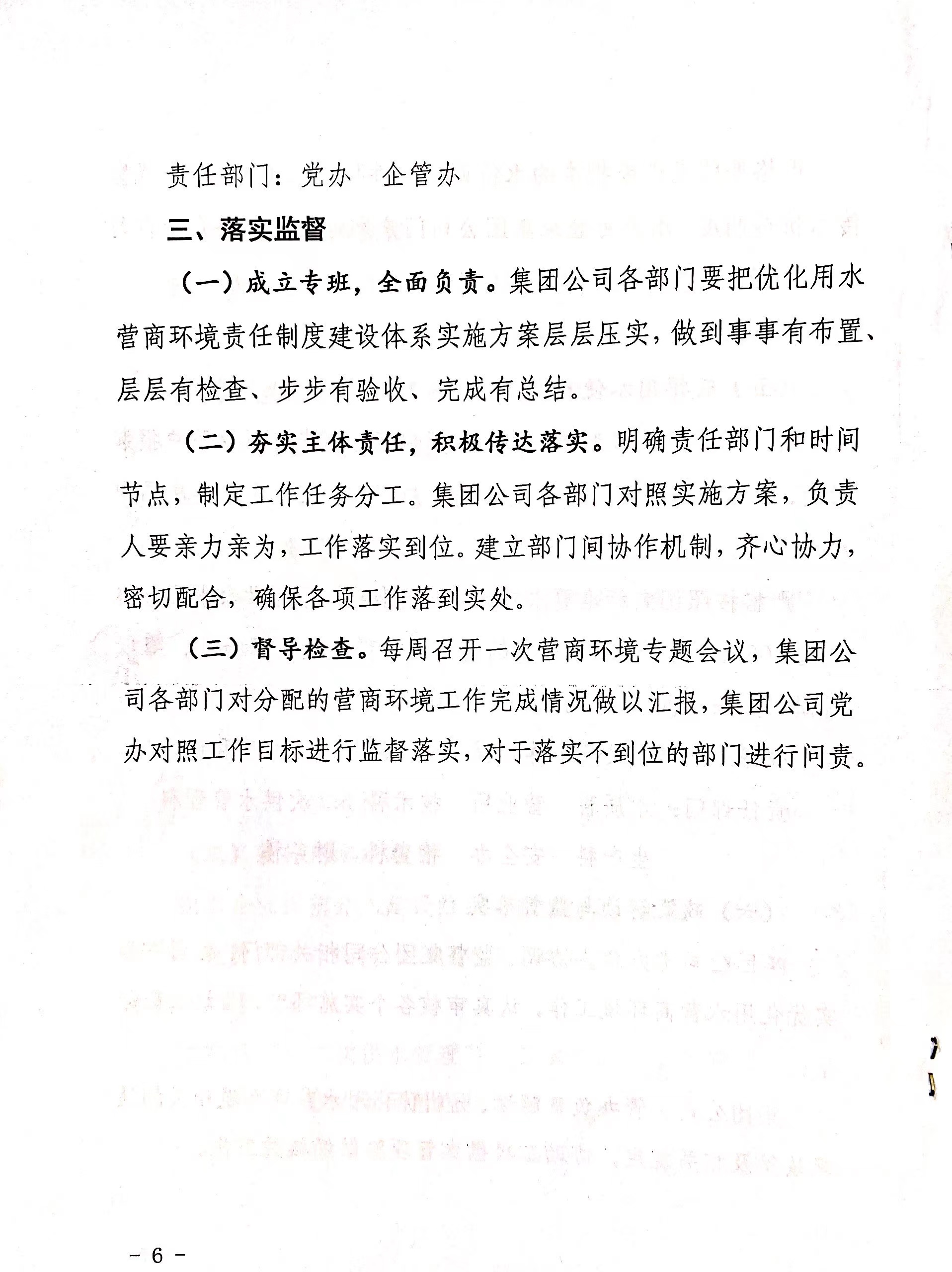 市,供水集,團成,立優(yōu),化營,商環(huán),境工,作專班, . 市供水集團成立優(yōu)化營商環(huán)境工作專班