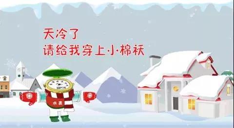親們,天氣,漸冷,供水,設(shè),施安全,過(guò)冬,準(zhǔn)備,好, . 親們，天氣漸冷，供水設(shè)施安全過(guò)冬準(zhǔn)備好了嗎？