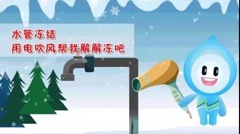 親們,天氣,漸冷,供水,設(shè),施安全,過(guò)冬,準(zhǔn)備,好, . 親們，天氣漸冷，供水設(shè)施安全過(guò)冬準(zhǔn)備好了嗎？