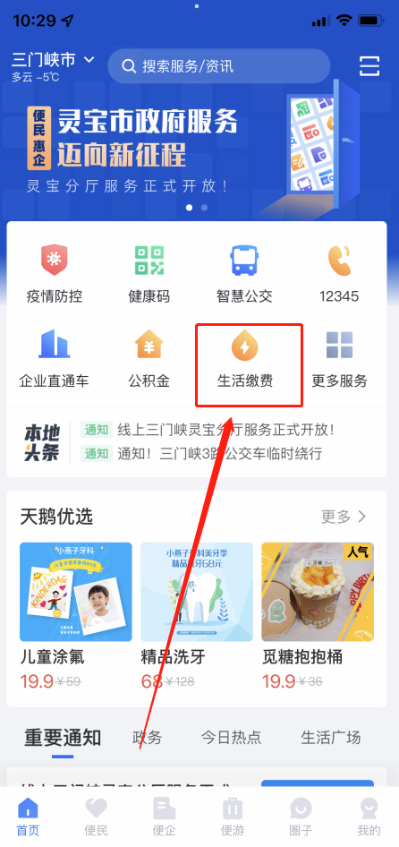 線,上,三門,峽,“,生活繳費(fèi),”,可交,水費(fèi),啦, . 線上三門峽“生活繳費(fèi)”可交水費(fèi)啦！