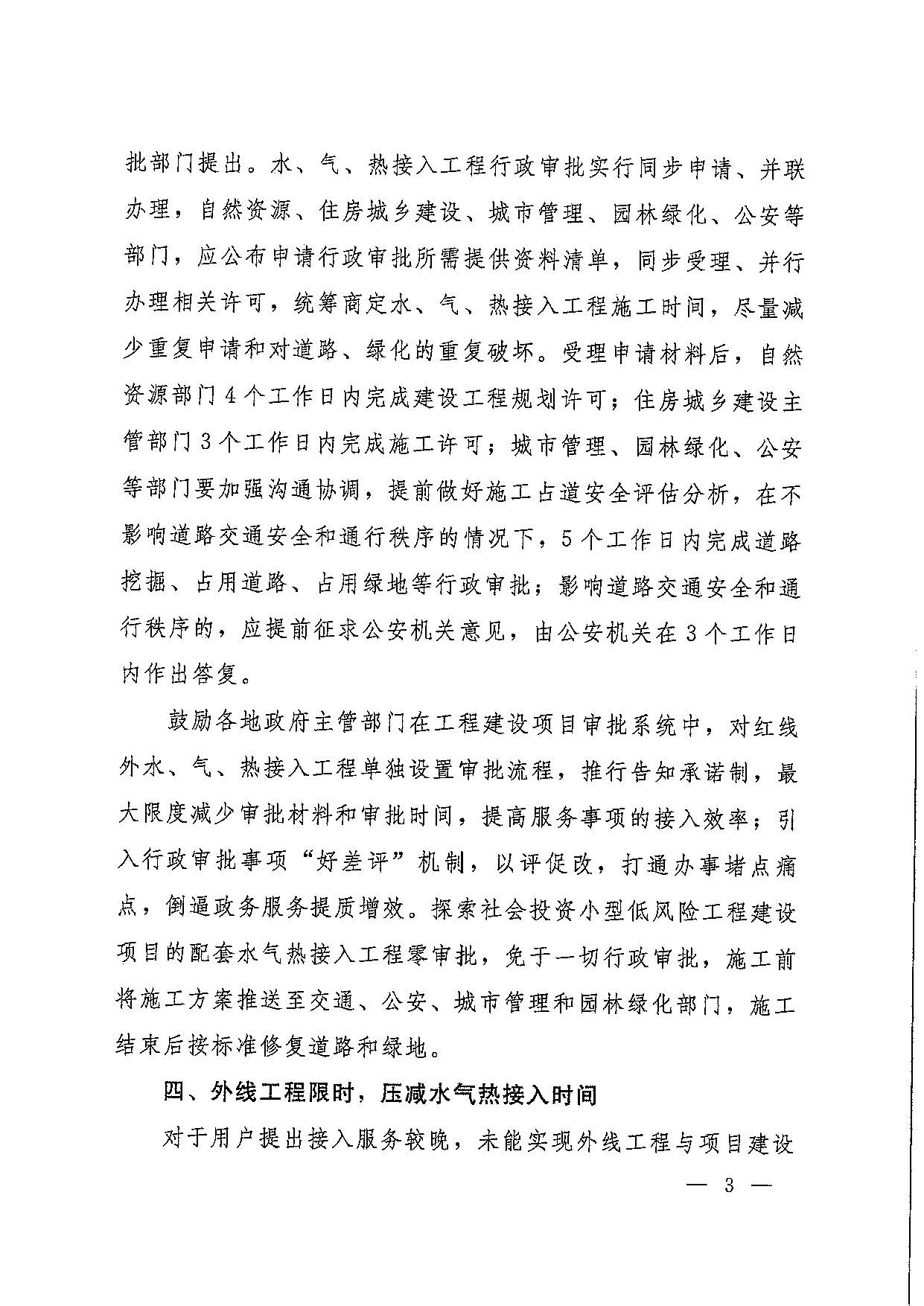 關(guān)于,水氣,熱接,入營(yíng),商環(huán),境,的,通知, . 關(guān)于水氣熱接入營(yíng)商環(huán)境的通知