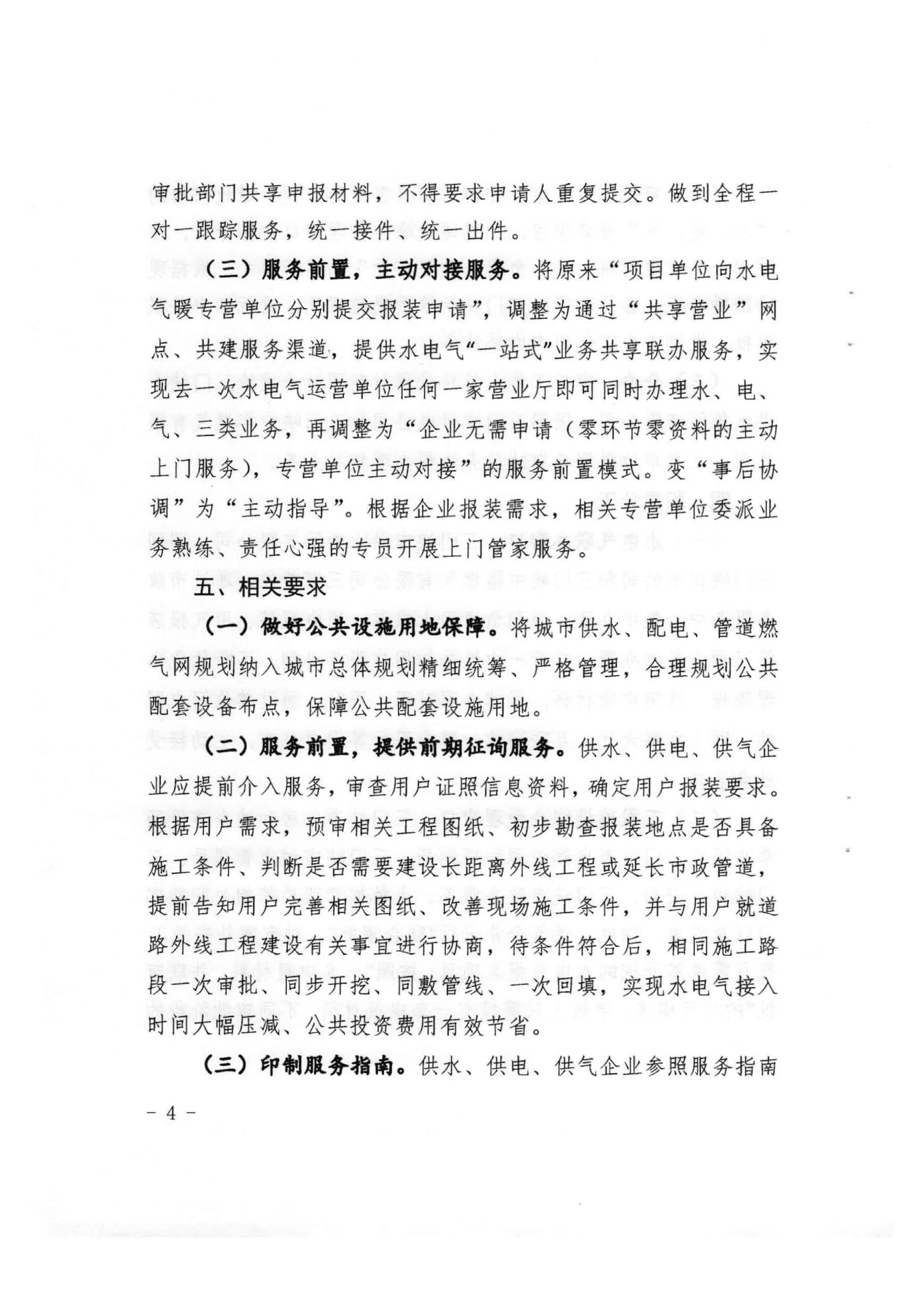 三門,峽市,水,、,電,氣,一件,事,一次,辦實(shí),施, . 三門峽市水、電、氣一件事一次辦實(shí)施方案
