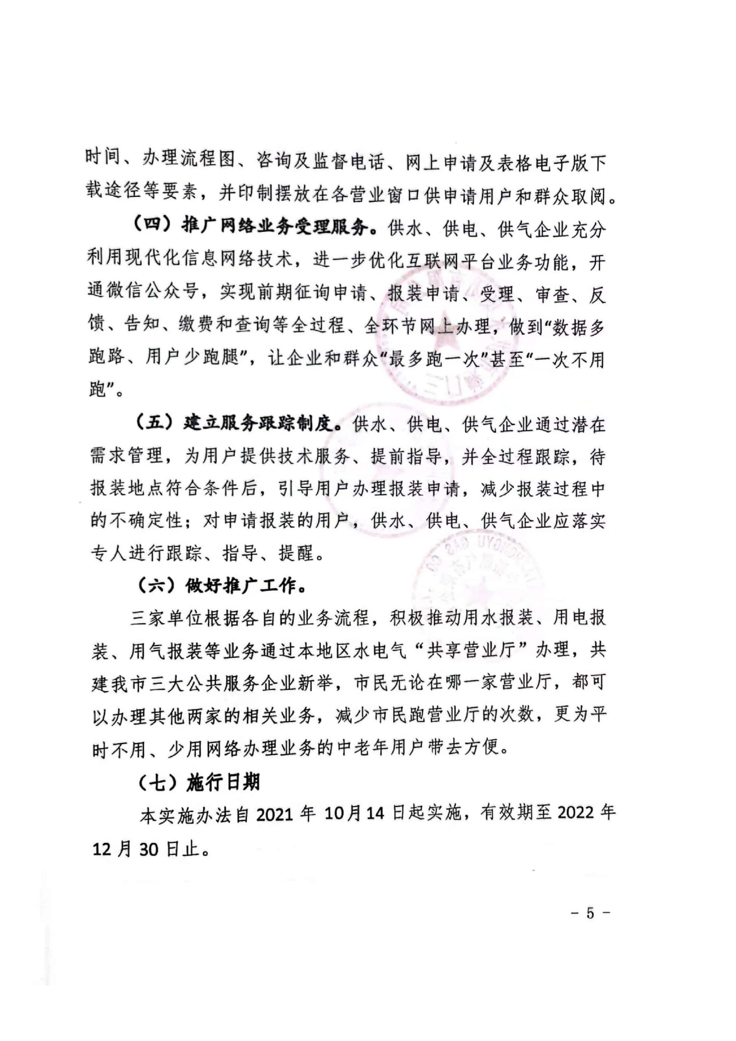 三門,峽市,水,、,電,氣,一件,事,一次,辦實(shí),施, . 三門峽市水、電、氣一件事一次辦實(shí)施方案