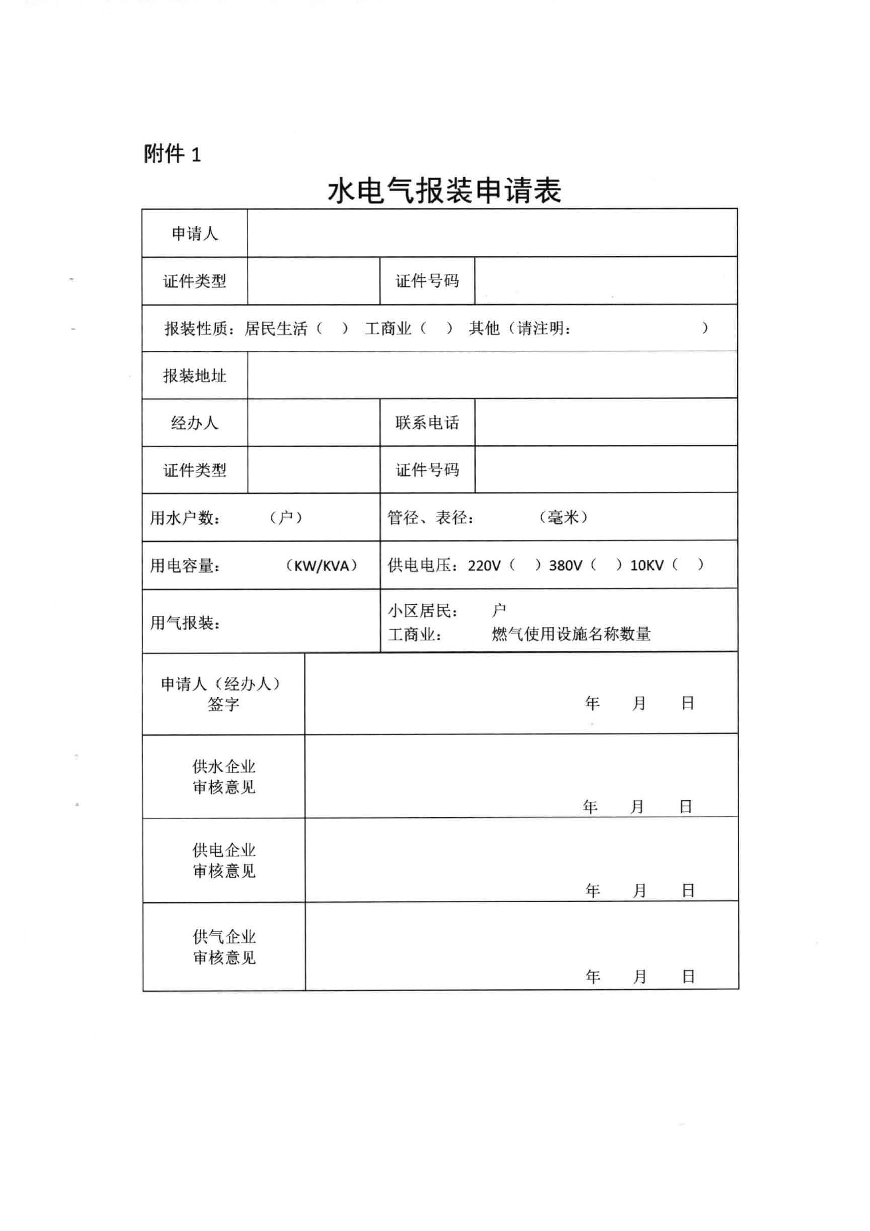 三門,峽市,水,、,電,氣,一件,事,一次,辦實(shí),施, . 三門峽市水、電、氣一件事一次辦實(shí)施方案