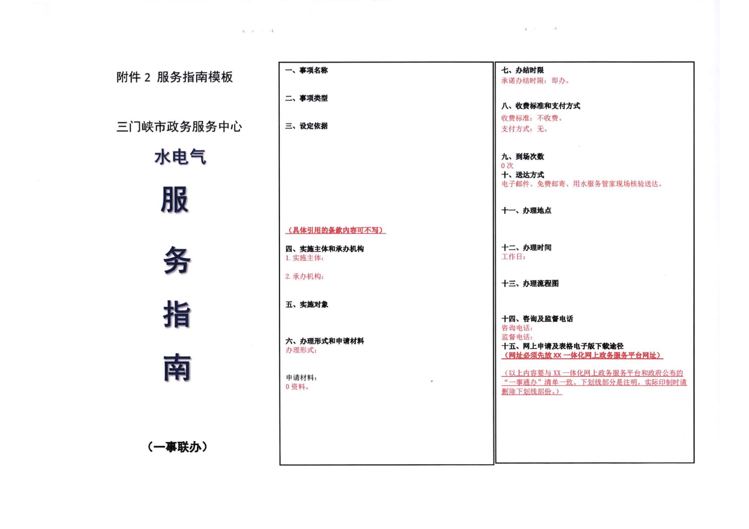 三門,峽市,水,、,電,氣,一件,事,一次,辦實(shí),施, . 三門峽市水、電、氣一件事一次辦實(shí)施方案